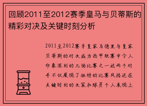 回顾2011至2012赛季皇马与贝蒂斯的精彩对决及关键时刻分析 回顾2011至2012赛季皇马与贝蒂斯的精彩对决及关键时刻分析