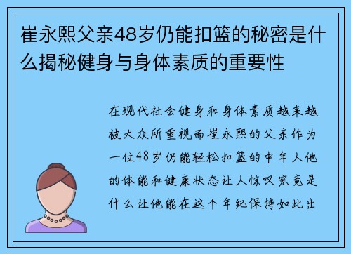 崔永熙父亲48岁仍能扣篮的秘密是什么揭秘健身与身体素质的重要性 崔永熙父亲48岁仍能扣篮的秘密是什么揭秘健身与身体素质的重要性