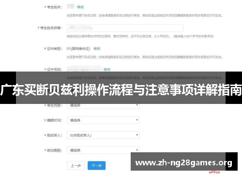 广东买断贝兹利操作流程与注意事项详解指南 广东买断贝兹利操作流程与注意事项详解指南