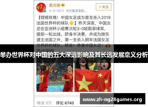 举办世界杯对中国的五大深远影响及其长远发展意义分析 举办世界杯对中国的五大深远影响及其长远发展意义分析