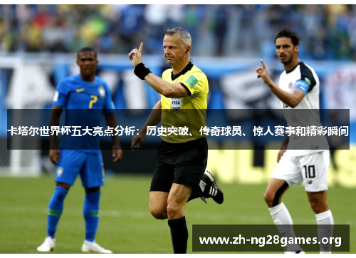 卡塔尔世界杯五大亮点分析:历史突破、传奇球员、惊人赛事和精彩瞬间 卡塔尔世界杯五大亮点分析:历史突破、传奇球员、惊人赛事和精彩瞬间
