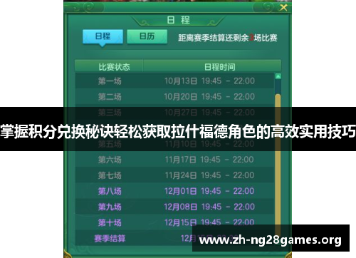 掌握积分兑换秘诀轻松获取拉什福德角色的高效实用技巧 掌握积分兑换秘诀轻松获取拉什福德角色的高效实用技巧
